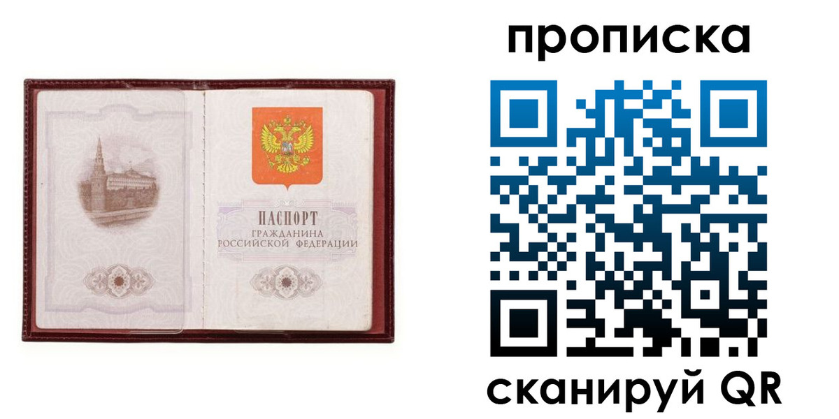 прописка гарантия в Шарье